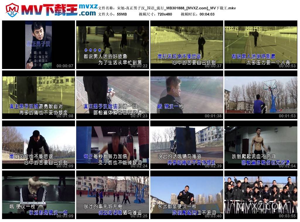 宋旭-真正男子汉_国语_流行_MB301888